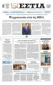 Εστία