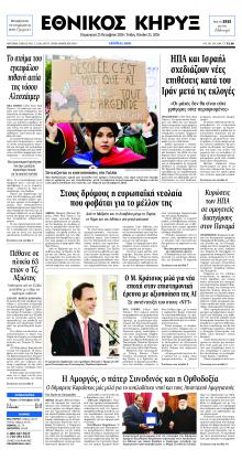 Εθνικός Κήρυξ
