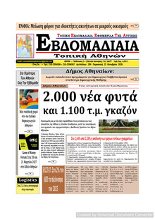 Εβδομαδιαία