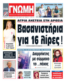 Ευβοϊκή Γνώμη