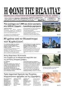 Φωνή της Βισαλτίας