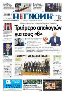 Γνώμη της Πάτρας