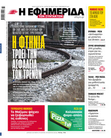 Των συντακτών