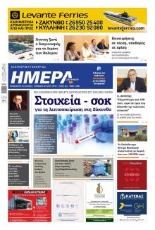 Ημέρα Ζακύνθου