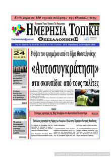 Ημερήσια Τοπική