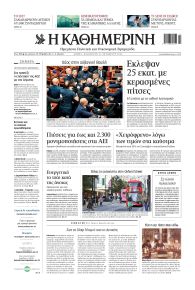 Καθημερινή