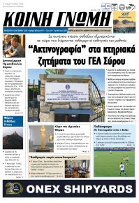 Κοινή Γνώμη Κυκλάδων