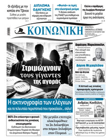 Κοινωνική