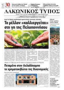 Λακωνικός Τύπος