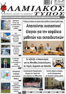 Λαμιακός Τύπος