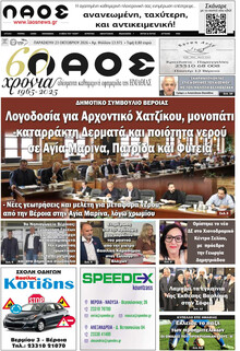 Λαός Βέροιας