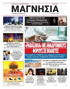 Μαγνησία