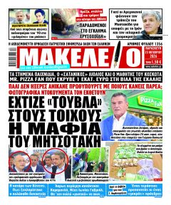 Μακελειό