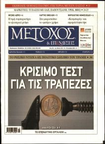 Μέτοχος