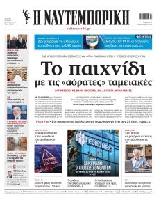 Ναυτεμπορική