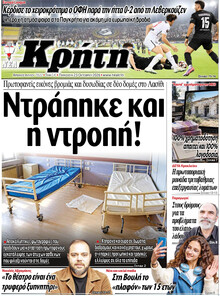 Νέα Κρήτη