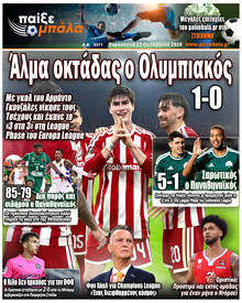 Παίξε Μπάλα