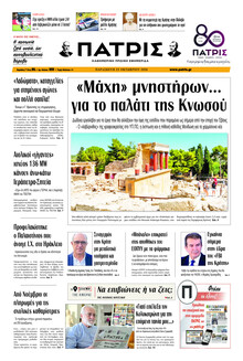 Πατρίς
