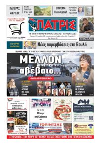 Πατρις Ηλείας
