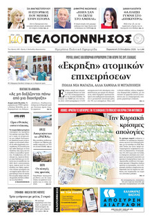 Πελοπόννησος