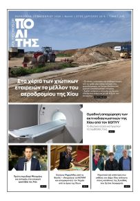 Πολίτης Χίου