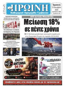 Πρωινή Γρεβενών