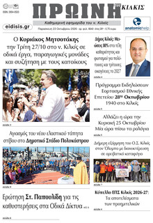 Πρωινή Κιλκίς