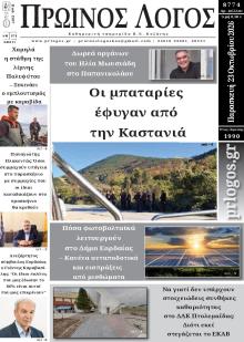 Πρωινός λόγος Κοζάνης