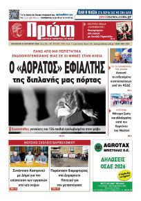 Πρώτη
