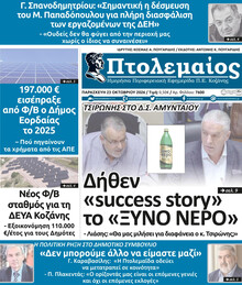 Πτολεμαίος