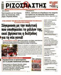Ριζοσπάστης