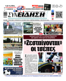 Συνείδηση