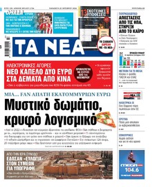 Τα Νέα
