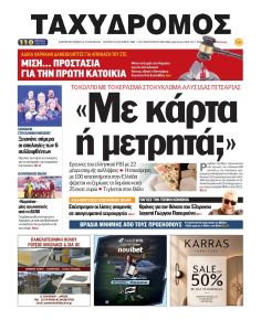 Ταχυδρόμος
