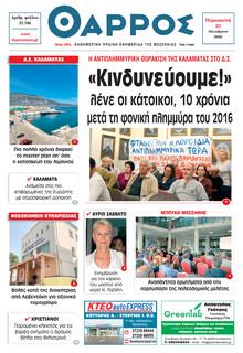 Θάρρος Μεσσηνίας
