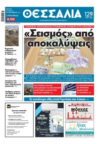 Θεσσαλία