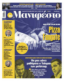 Το Manifesto