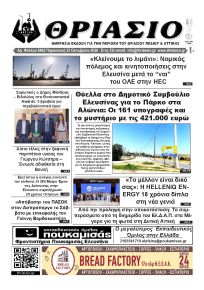 Θριάσιο