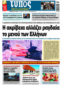 Τύπος Θεσσαλονίκης