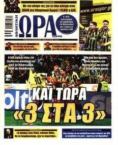Η ώρα των Σπορ