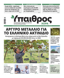 Ύπαιθρος Χώρα
