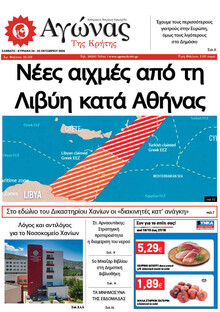Αγώνας της Κρήτης
