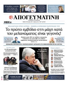 Απογευματινή