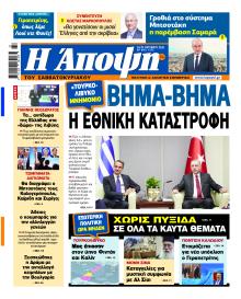 Η Άποψη
