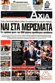 Αξία News