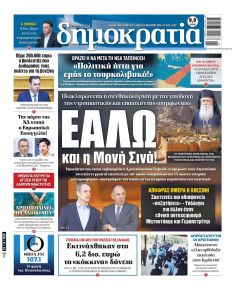 Δημοκρατία