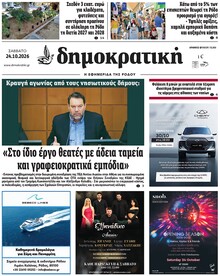 Δημοκρατική