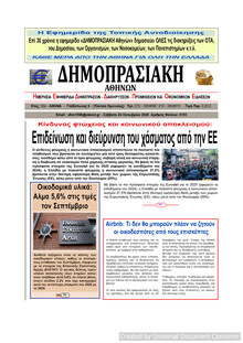 Δημοπρασιακή