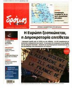 Δρόμος Αριστεράς