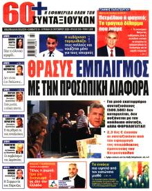 Εφημερίδα Συνταξιούχων